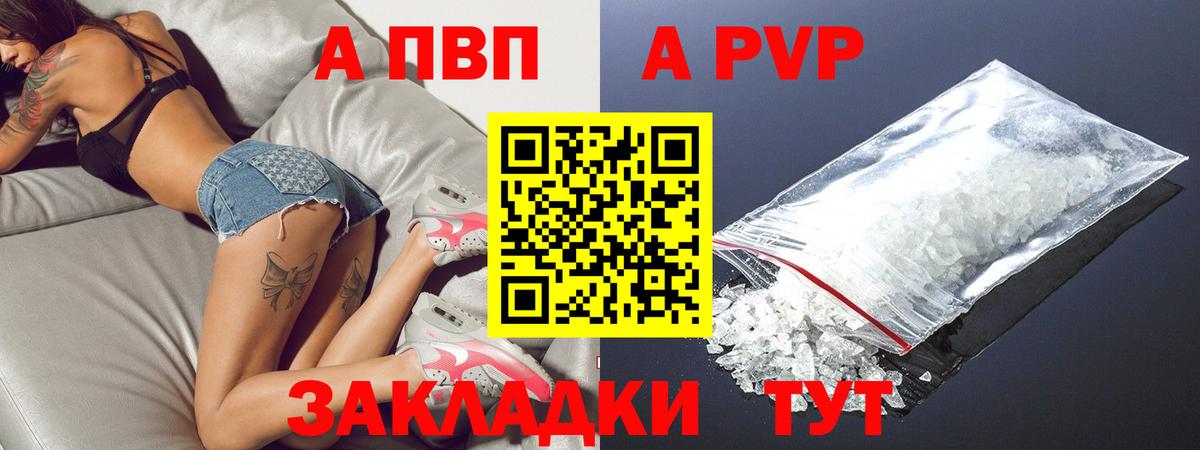 Заринск  Альфа ПВП VHQ  A-PVP СК  A-PVP  Вход с VPN  APVP Crystall 