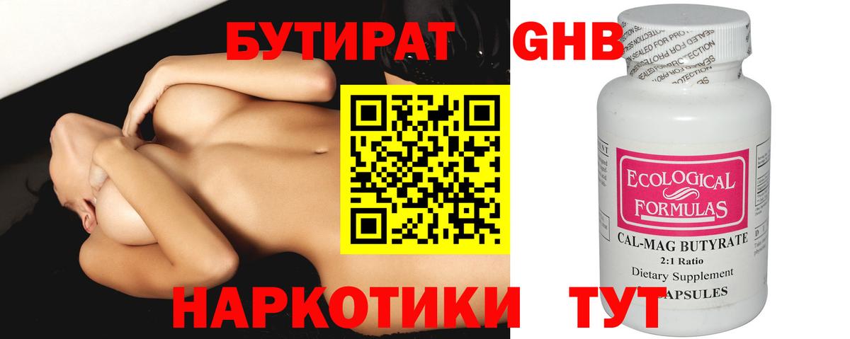 Бутират оксана Заринск