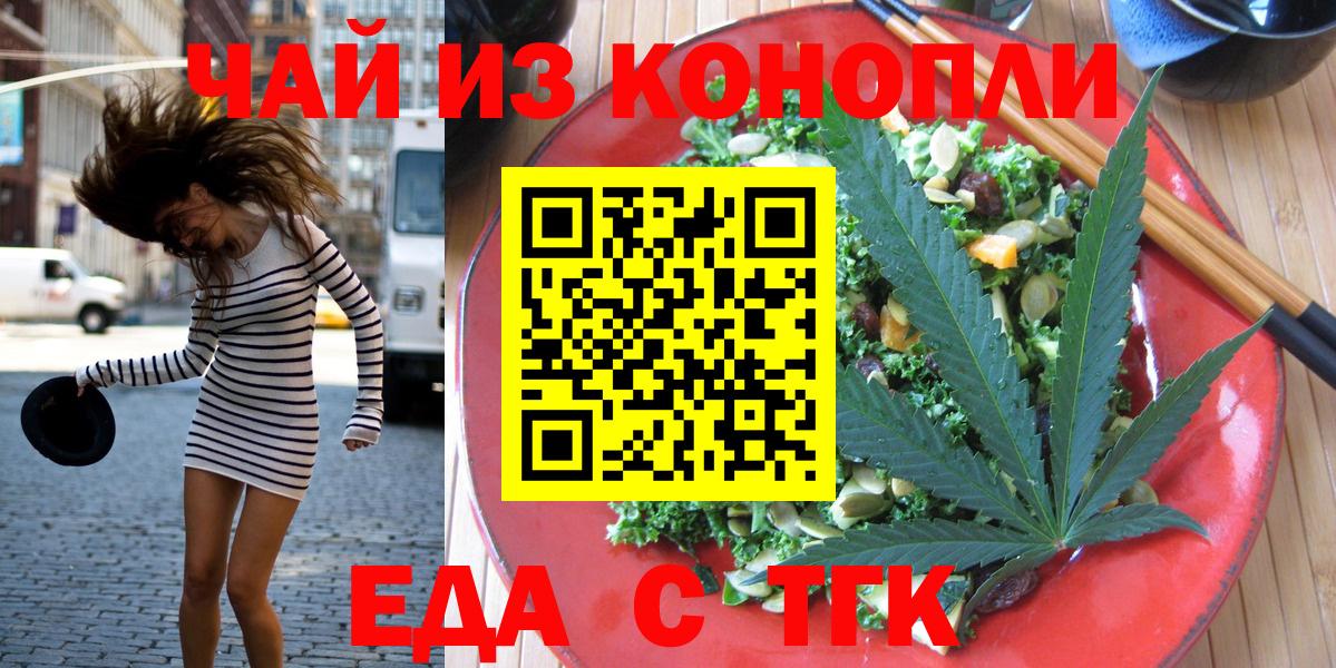 Заринск  Еда ТГК конопля  Вход с VPN 