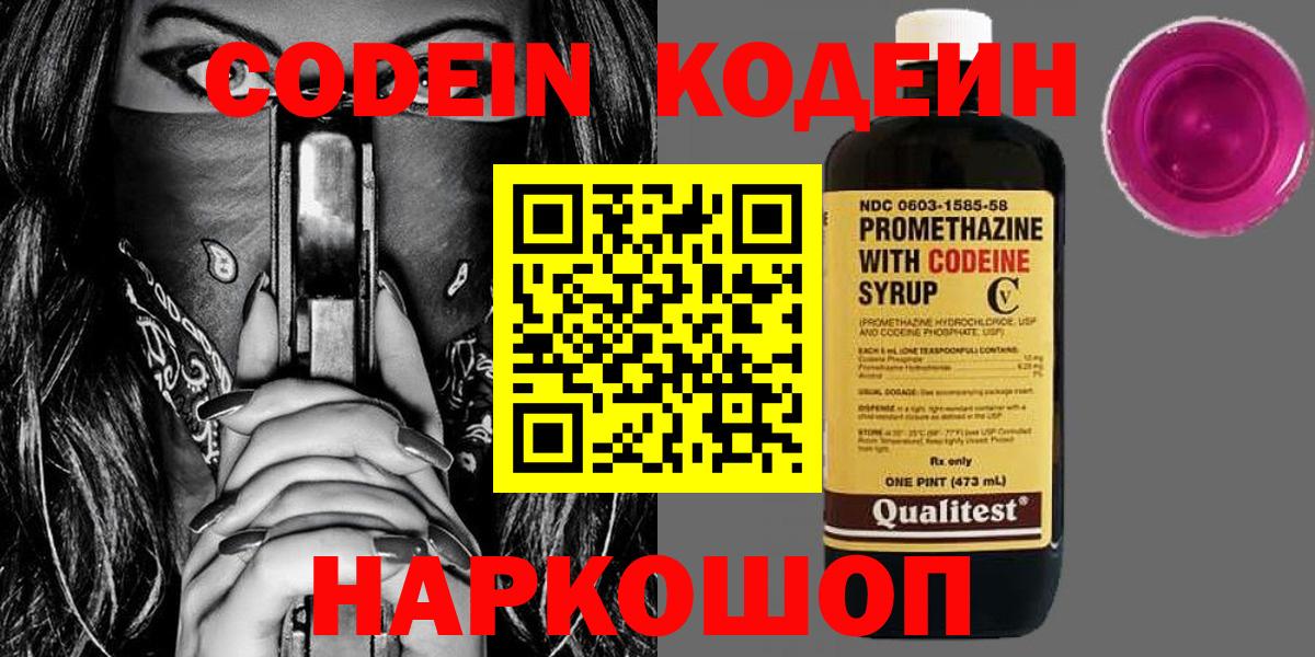Заринск  Codein напиток Lean (лин)  Вход с VPN 