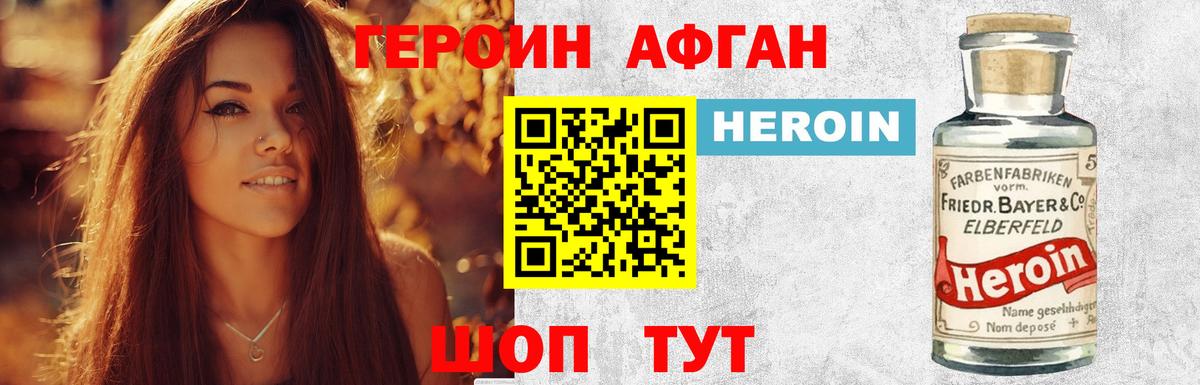 ГЕРОИН Heroin Заринск