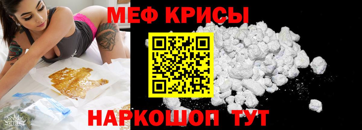 Мефедрон кристаллы Заринск